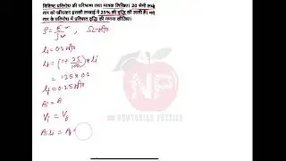 किसी धातु के 20 सेमी लम्बे तार को खींचकर इसकी लम्बाई 25% बढ़ा दी जाती है। नये तार के प्रतिरोध में
