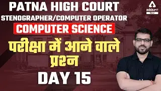 Patna High Court Stenographer Vacancy 2022 | Computer Science Important Questions By Dheerendra #15