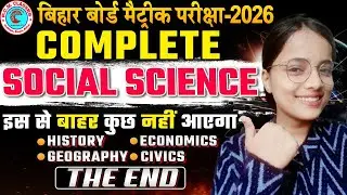 Social Science Complete Revision✅Class 10 History, Geography, Economics, Civics🔥पूरा Syllabus ख़त्म