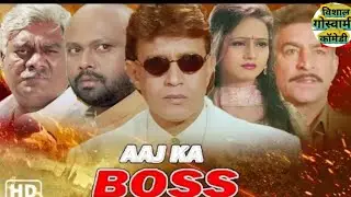 Aaj ka Boss (full movie)|Bollywood Khatarnak action film|Mithun da dialogue scene|spoof|Rummy Reddy