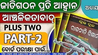 Anchalikatabad | Regionalism | Challenges to Nation Building | CHSE Odisha +2 Political Science