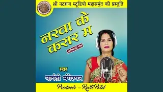 Narwa Ke Karar Ma (Chhattisgarhi Geet)