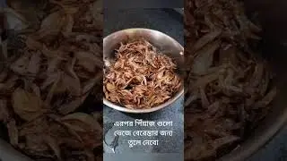১ লা জানুয়ারি চিকেন বিরিয়ানি এবং চিকেন কষা ❤️🤤