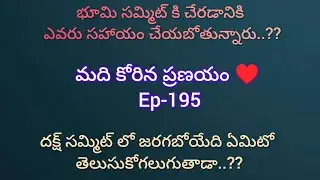 మది కోరిన ప్రణయం ♥️-195 సమ్మిట్ దగ్గరికి బయలుదేరిన భూమి..#motivation #teluguaudiostories 