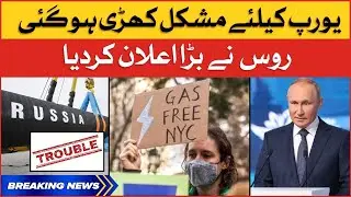 Europe in Trouble | Russia Big Announcement | Gas Shortage in Europe | Breaking News