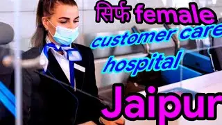 female customer care job in doorbin hospital jaipur  // #female  #jaipur