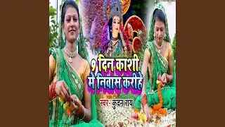 9 Din Kashi Me Niwas Karihe