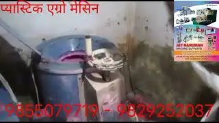 Plastic Agglomerate Machine in Nepal ( 9855079719 - 9829252037 )
