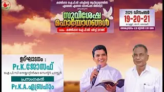 🛑Live Day 3 ||  KATHIPARA CONVENTION
