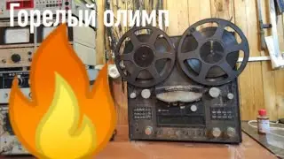Вова опять сжёг олимп/ горелый олимп 005
