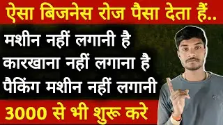 🔥 सरसों के तेल का बिजनेस || Business ideas | New Business ideas | Business ideas