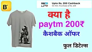 Bewakoof Paytm Cashback Offer | Hidden Terms & Conditions on upto rs200 Cashback In Paytm |