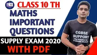 CG BOARD SUPPLY EXAM 2020 | CLASS 10TH MATHS IMPORTANT QUESTIONS