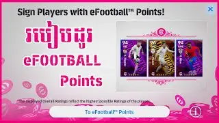 របៀបដូរ eFOOTBALL Points ងាយៗសម្រាប់ប្រិយមិត្តមិនទាន់ចេះ