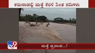 Heavy rain hits Karnataka, North K'taka fear of flood