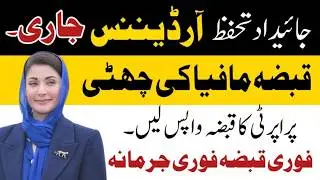 Property Plote Disputes Belief change New Ordinance issue by Government punjab
