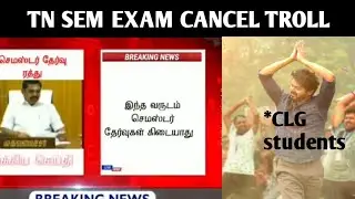 TN SEM EXAM CANCEL TROLL | MC TROLLS