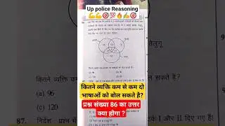 ANSWER COMMENT करें #reasoningforuppolice #uppolice #reasoningtricks #studymotivation #IPS #shorts