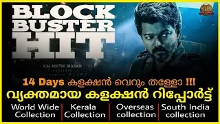 Beast 14th Day Collection|Beast boxoffice collection malayalam|Beast collection report Malayalam