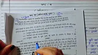 class 10th Hindi pre board paper 2026 full solution,| कक्षा 10वीं हिंदी प्री बोर्ड परीक्षा पेपर 2026