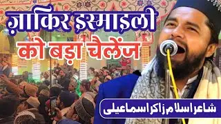 zakir ismaili ki 2026 ki naat | urse kambal posh shishgarh || zakir ismaili ka new kalam |