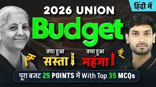 Union Budget 2026-27 Explained | क्या हुआ सस्ता-महंगा? Union Budget Highlights | By Ashutosh Sir