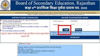 How To Download 8th Class Board Exam Admit Card 2018-19 Online ( 8th Class Admit Card Print Online )