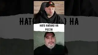 НАТО НАПАЛО НА РОСІЮ