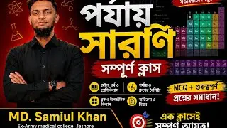 পর্যায় সারণি 📍 নবম-দশম ( রসায়ন- চতুর্থ অধ্যায়) 🎓