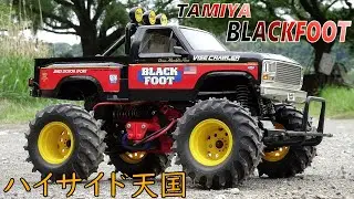 【TAMIYA BLACKFOOT】「ハイサイド天国」  ラジコン オフロード タミヤ ブラックフット