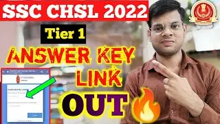 SSC CHSL 2022 Answer Key link OUT🔥| कब Activate होगी🤔| ssc chsl answer key 2022 |ssc chsl answer key