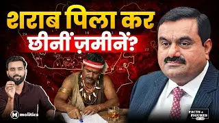 कैसे सरकारी मदद से ज़मीन हथियाते हैं अडानी के कर्मचारी? | FF Ep 201 | Hemant