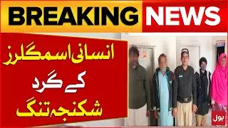 FIA Crackdown Tightens Around Human Traffickers | Greece Boat Incident | Breaking News