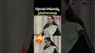 గర్జించిన రాములమ్మ సైలెంట్ ఐన అసెంబ్లీ | Telangana Legislative Council | CVR NEWS