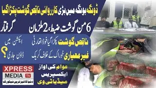 Unhealthy Meat Supply Foiled in Dunga Bunga | 6 Maunds Seized, 2 Arrested