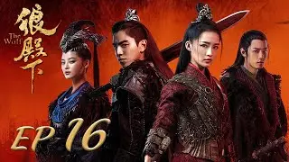 ENG SUB【The Wolf 狼殿下】EP16 | Starring: Xiao Zhan, Darren Wang, Li Qin