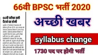66 BPSC vacancy, 66 BPSC notification