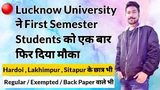 Lucknow University Semester exam news | LU first semester exam updates | How to fill LU Exam form
