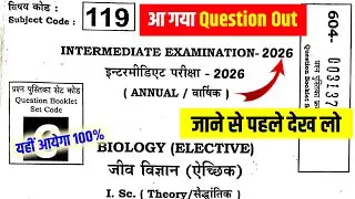 आ गया 12th Biology Question Out 2026 | 12th Biology Original Question 2026 | 12th Biology 2 February