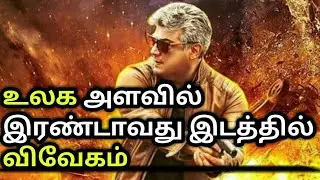 Vivegam Teaser big Records in World Wide