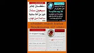 *☪️ Rappel du Jour  ☪️*Temps fort du sermon de vendredi en langue : Arabe 🇸🇦  / Bambara 🇲🇱