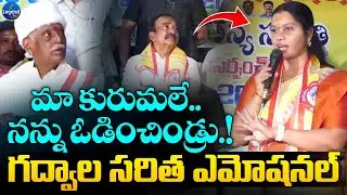 Gadwal Saritha Emotional Speech Infront of Etela Rajender | Kuruma Meeting | LegendTv
