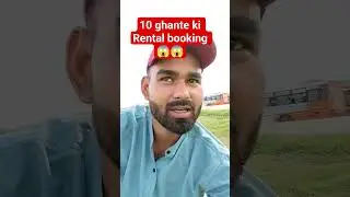 10 घंटे की रेंटल बुकिंग। ola me rental booking. rental booking #rental #ola #uber #rapido