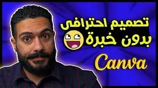 ميرش باي امازون 2020 | تصميم تيشيرت احترافي مع كانفا بدون خبره في الفوتوشوب
