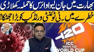 Deadly Virus Outbreak in India: Players at Risk | Major Blow to T20 World Cup | Capital TV