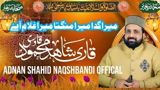Mera Gada Mera Mangta Mera Ghulam Aye|| New Kalam || Qari Shahid Mahmood Qadri 