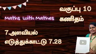 10th Maths 7.அளவியல் Example 7.28 (TN Samacheer New Book)in tamil
