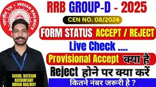 Статус заявки на участие в программе RRB Group D 2025 | Предварительно принято | Отклонено | Как ...