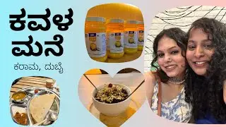 ದುಬೈನಲ್ಲಿ ಉತ್ತರ ಕರ್ನಾಟಕದ ಊಟ | Kavala Mane | ನಂದಿನಿ ಕೆಫೆ | karama | Dubai