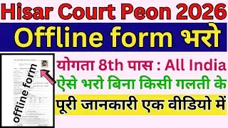 Hisar District Court Peon Offline Form Kaise Bhare 2026 | Hisar District Court Peon Form fill up